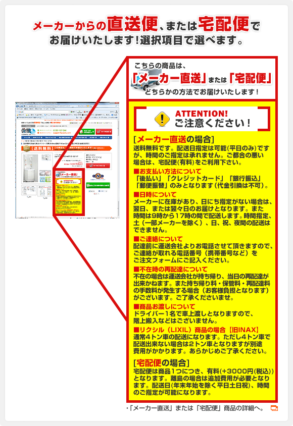 メーカーからの直送便、または宅配便でお届けいたします！選択項目でお届けいたします！