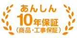 住設ドットコム あんしん保証