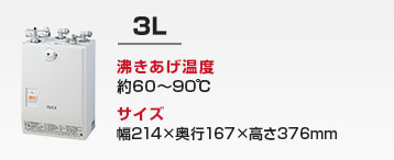 洗面カウンター用 小型電気温水器:3L