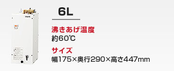 洗面カウンター用 小型電気温水器:6L