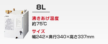 洗面カウンター用 小型電気温水器:8L