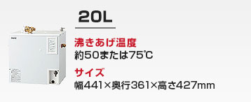 洗面カウンター用 小型電気温水器:20L