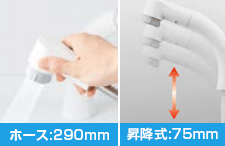 Vシリーズ:ハンドシャワーと昇降式で便利