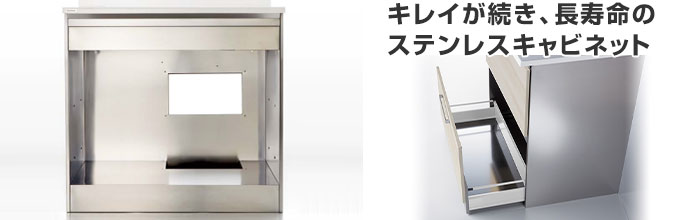 クリナップ 洗面化粧台:「ステンレスキャビネット」