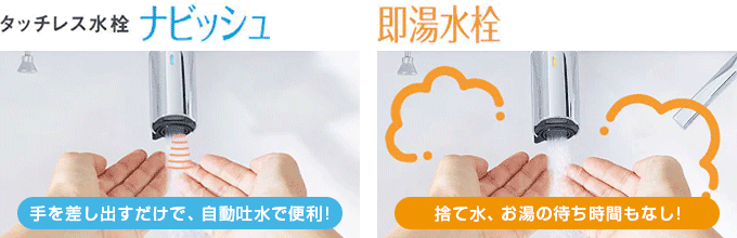 LIXIL(INAX) Crevi(クレヴィ):タッチレス水栓 ナビッシュ&即湯水栓
