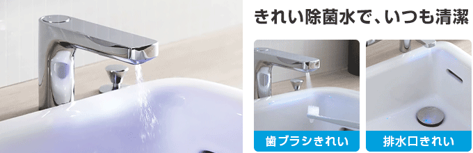 TOTO ドレーナ(drena):きれい除菌水