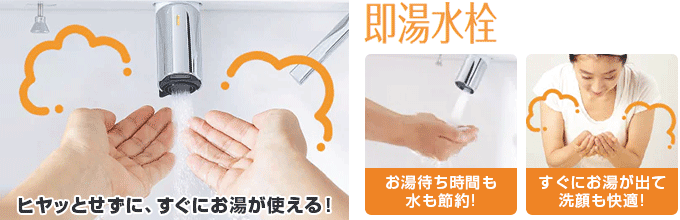 LIXIL(INAX) 洗面化粧台:「即湯水栓」