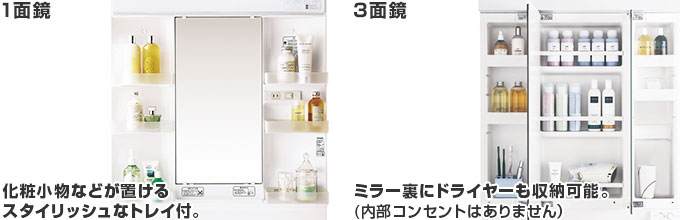 パナソニック(Panasonic) エムライン(M-Line):シンプルな「1面鏡」と収納たっぷりの「3面鏡」