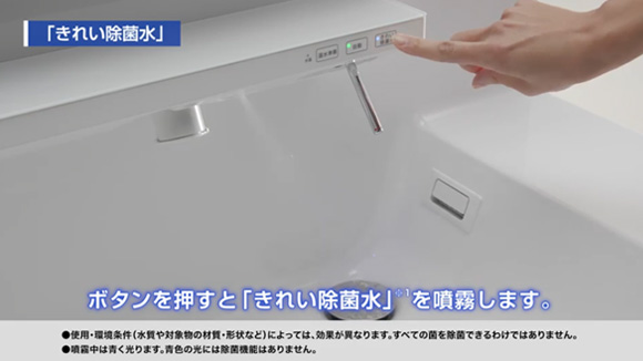 動画:TOTO きれい除菌水