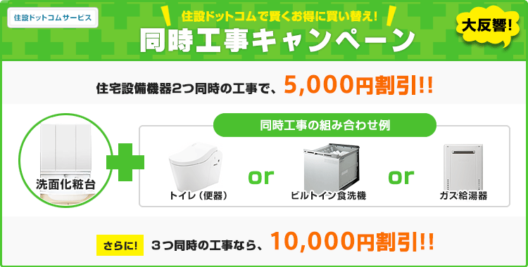 交換キャンペーンでさらにお得!