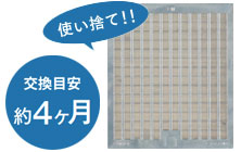 富士工業(FUJIOH)レンジフード機能:エコシアフィルタ