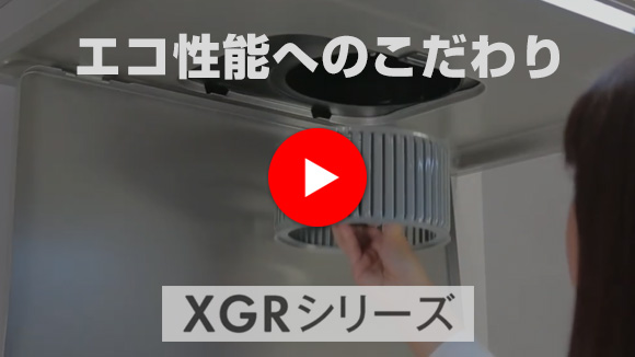 動画:リンナイ(Rinnai) XGRシリーズ紹介