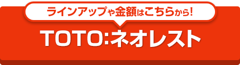 TOTO:ネオレスト