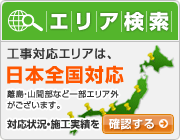 給湯器 工事エリア