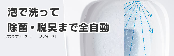 パナソニック アラウーノL150:激落ちバブル