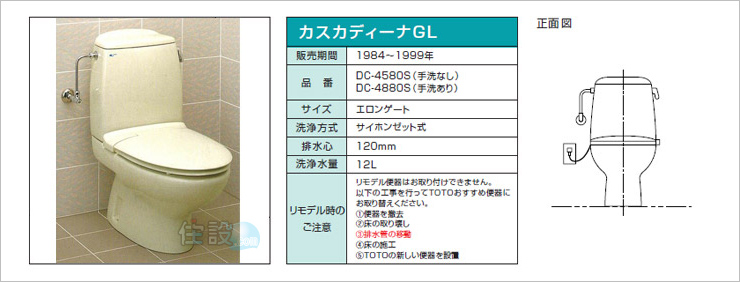 INAXトイレ:床排水 DC-4580S