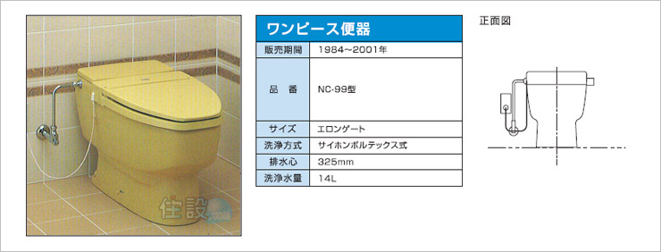 INAXトイレ:床排水 NC-99