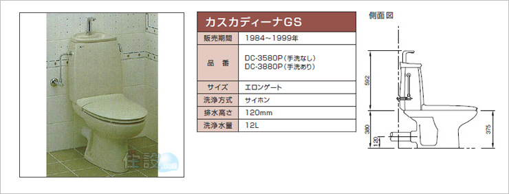 INAXトイレ:壁排水 DC-3580P