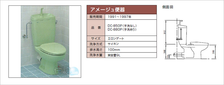 INAXトイレ:壁排水 DC-850P