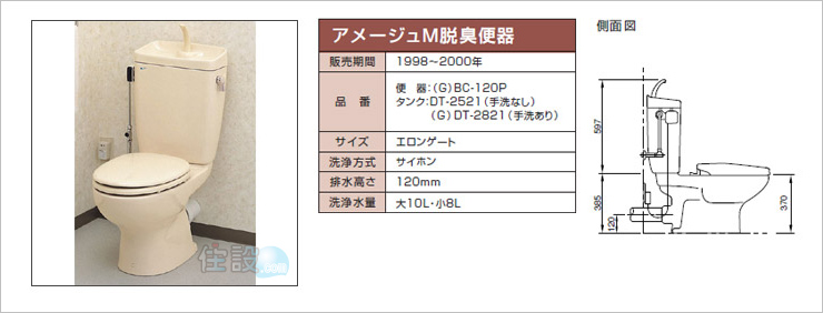 INAXトイレ:壁排水 BC-120P