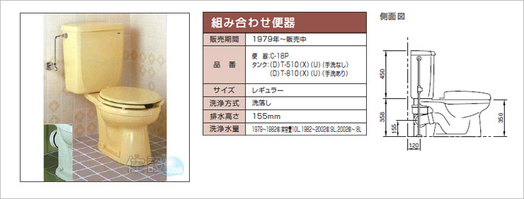INAXトイレ:壁排水 C-18P