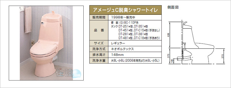 INAXトイレ:壁排水 BC-110P