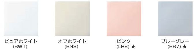 LIXIL(INAX):KA・KBシリーズのカラーラインナップ