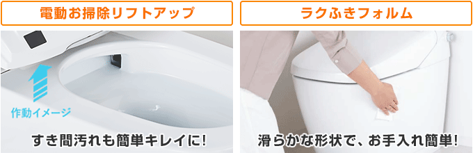 LIXIL サティスXタイプはお手入れも簡単!