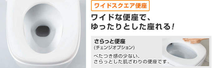 LIXIL(INAX) サティスXタイプ:ワイドスクエア便座