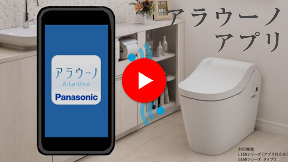 アラウーノ アラウーノアプリ