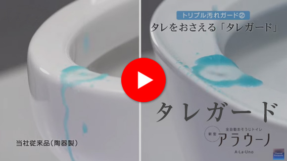アラウーノ タレガード