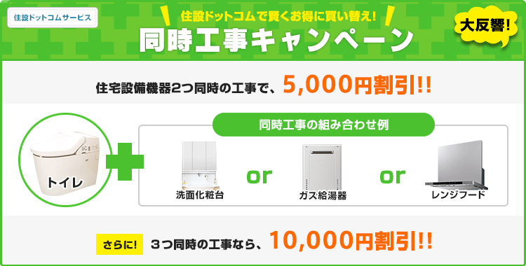 交換キャンペーンでさらにお得!
