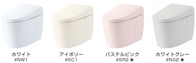 LIXIL サティスSタイプ:カラーラインナップ