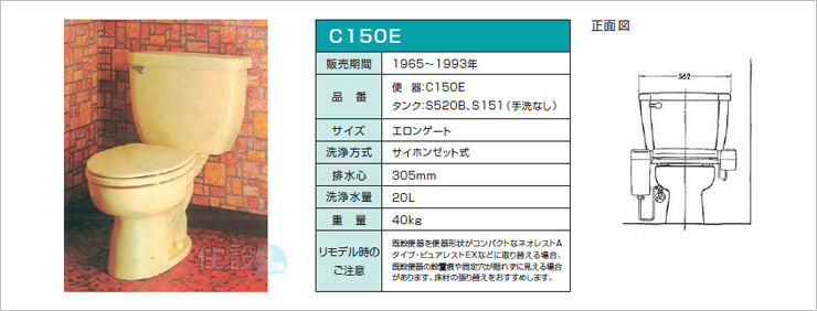 TOTOトイレ:床排水 C150E