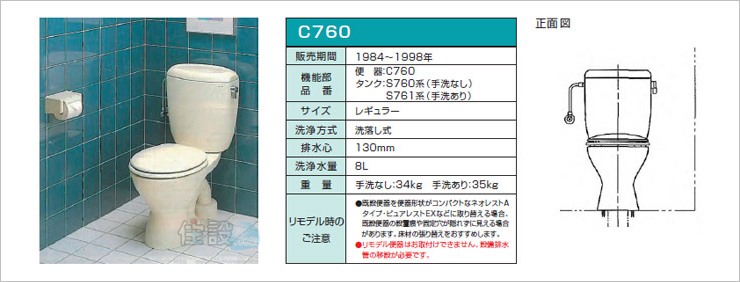 TOTOトイレ:床排水 C760