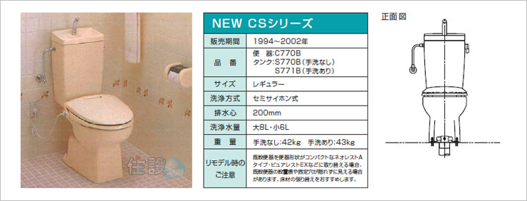 TOTOトイレ:床排水 C770B