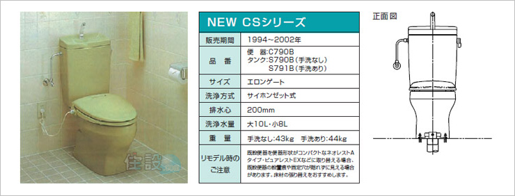 TOTOトイレ:床排水 C790B