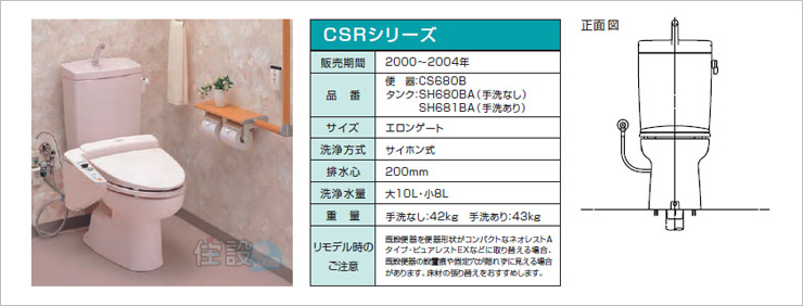 TOTOトイレ:床排水 CS680B