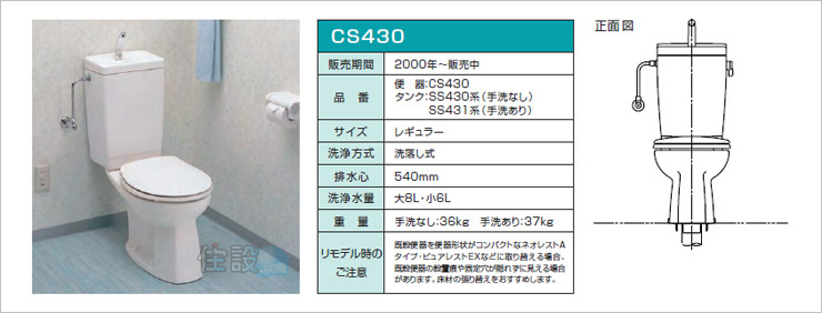 TOTOトイレ:床排水 CS430