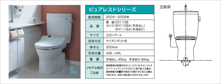 TOTOトイレ:床排水 CS110B