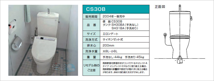 TOTOトイレ:床排水 CS30B