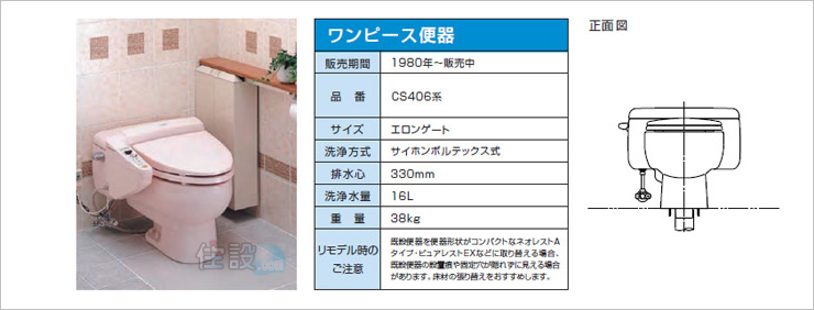 TOTOトイレ:床排水 C406
