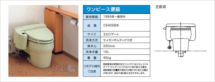 TOTOトイレ:床排水 C406B
