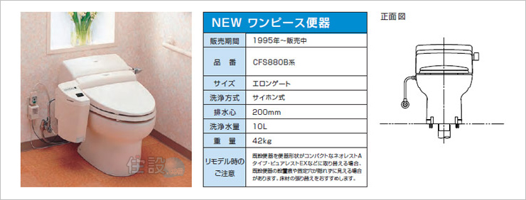 TOTOトイレ:床排水 CFS880B