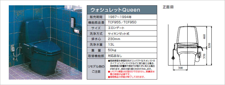 TOTOトイレ:床排水 TCF955