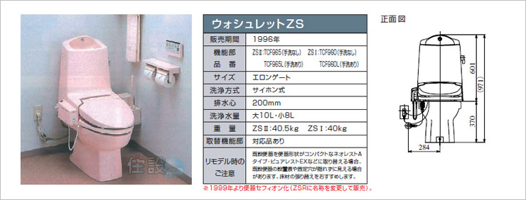 TOTOトイレ:床排水 TCF965