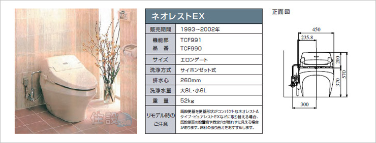 TOTOトイレ:床排水 TCF991