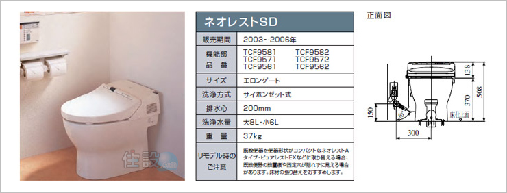 TOTOトイレ:床排水 TCF9581