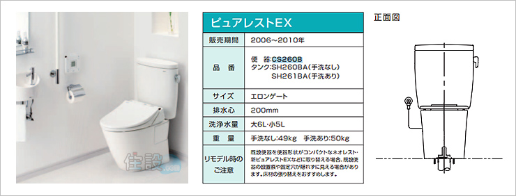 TOTOトイレ:床排水 CS260B