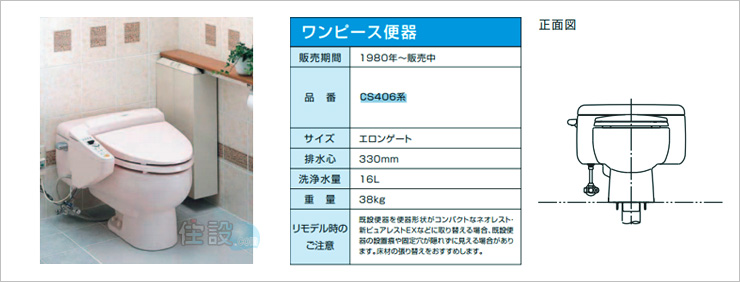 TOTOトイレ:床排水 CS406